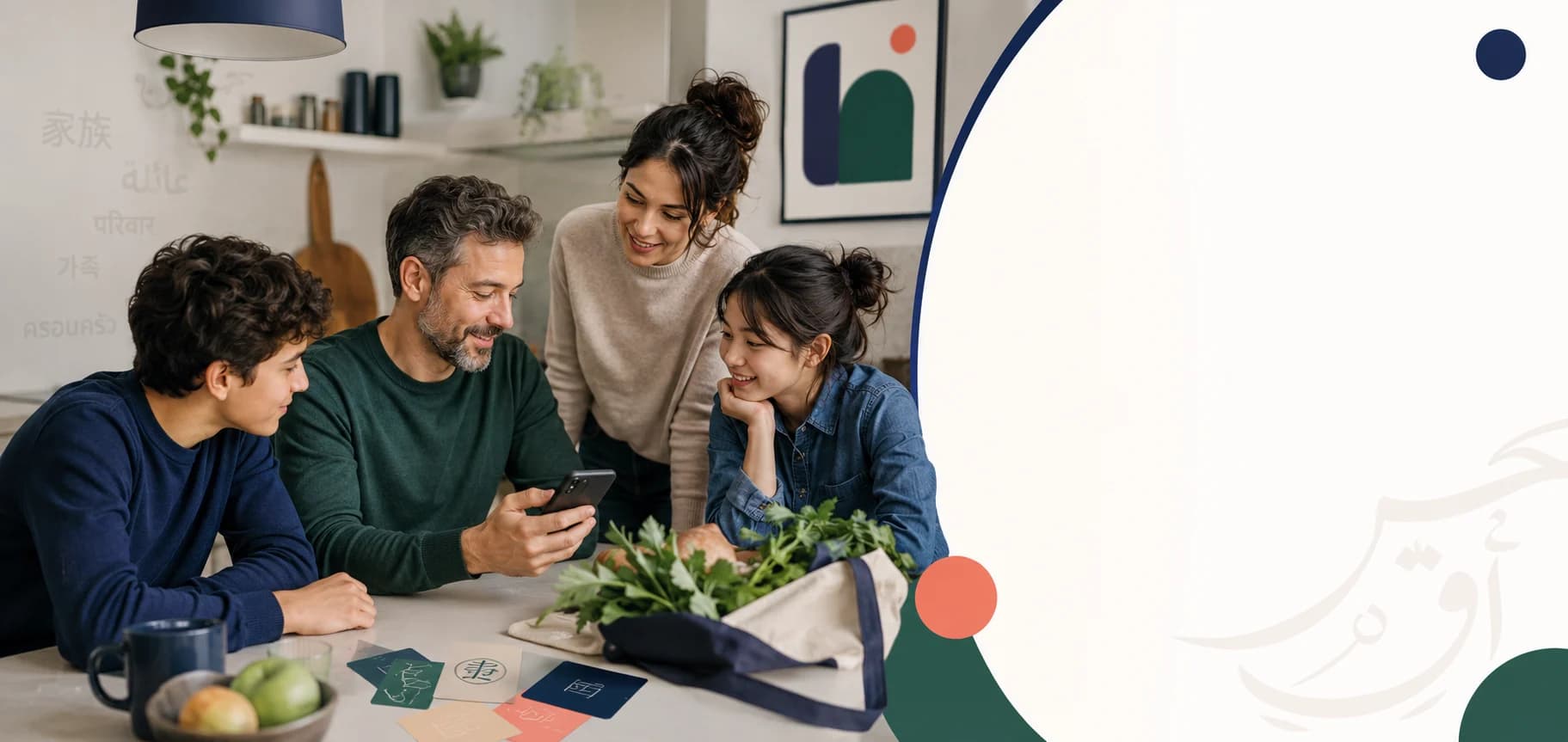 عائلة متعددة اللغات تستخدم SpesApp معًا في المنزل